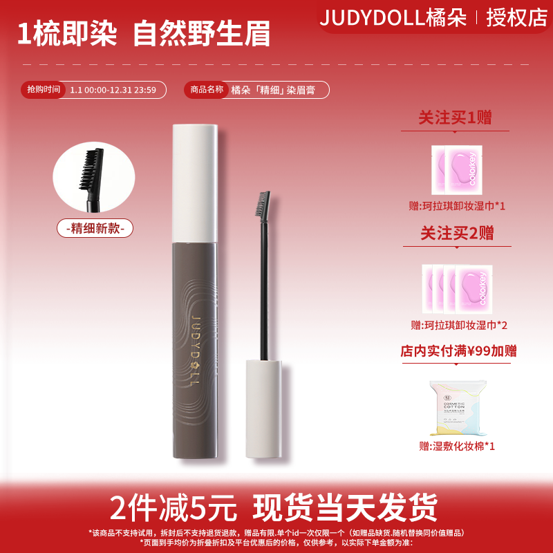 Judydoll橘朵精巧固色染眉膏浅色定型自然立体野生眉眉笔眉粉修容