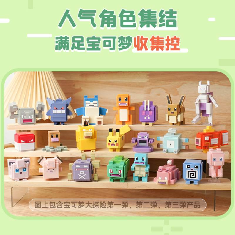 启蒙积木73011宝可梦大冒险盲盒皮卡丘小火龙迷你拼装宠物小精灵6