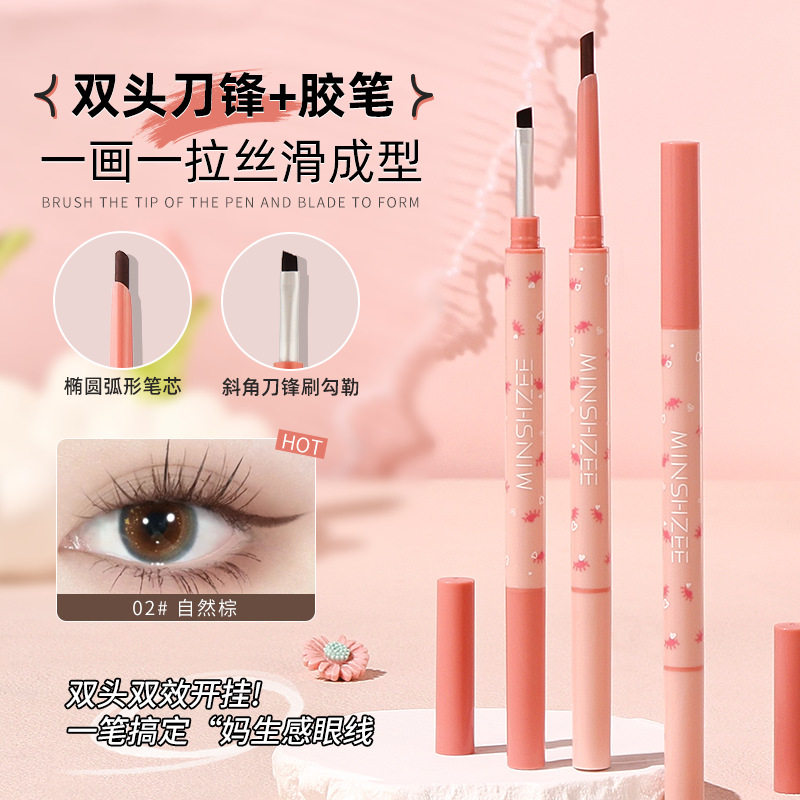 茗希芝刀锋刷眼线胶笔不晕染持久初学者双头眼线笔防水防汗女哑光
