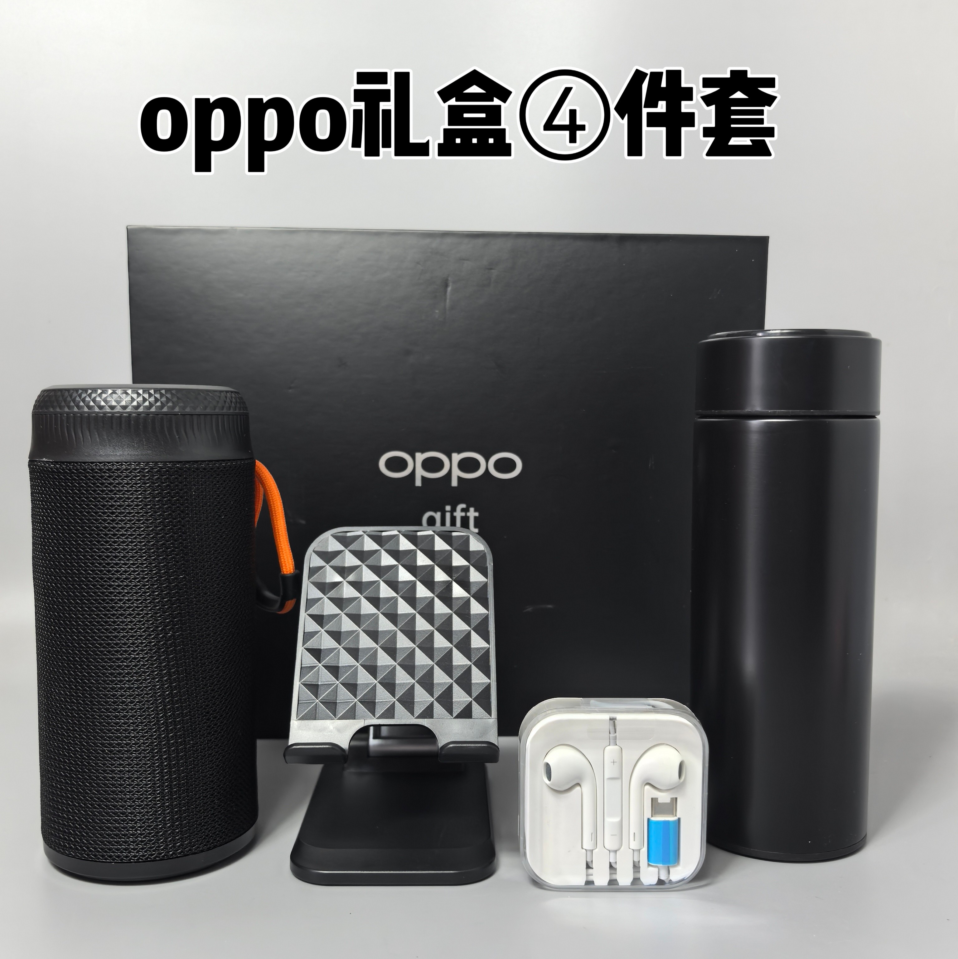 大牌手机礼品实用4件套礼盒蓝牙音响保温杯手机支架耳机全套装