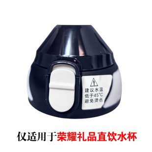 荣耀礼品保温杯直饮杯杯盖专用适合400 弹盖 600ml直饮杯