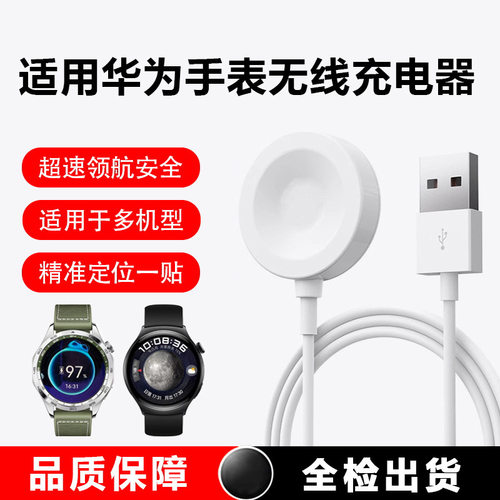 智能手表无线磁吸充电器