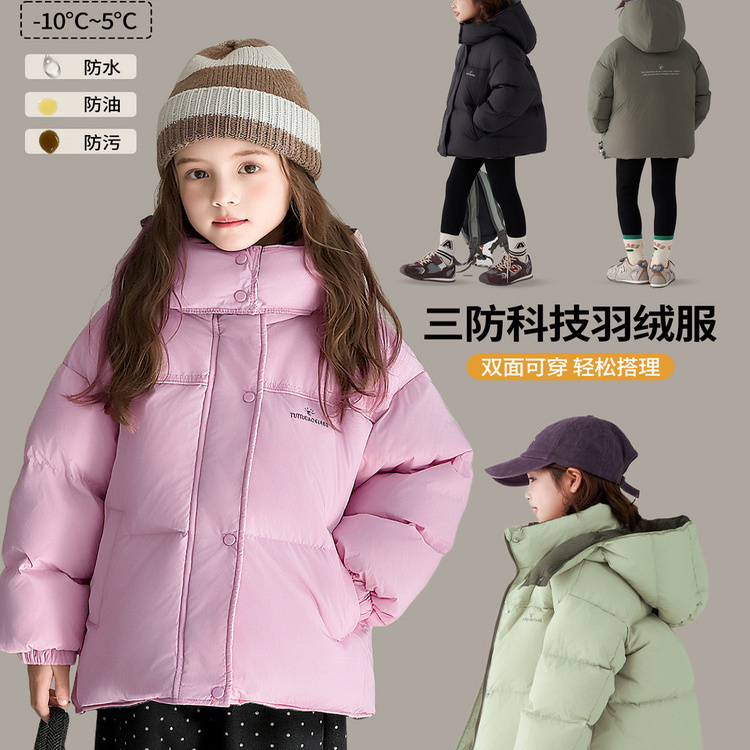 女童羽绒服冬装2025新款儿童装三防免洗短款白鸭绒两面穿连帽外套