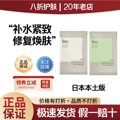 日本委托代买HTC高浓度干细包