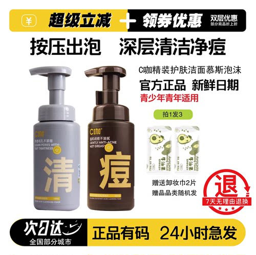 C咖氨基酸慕斯洗面奶控油祛痘
