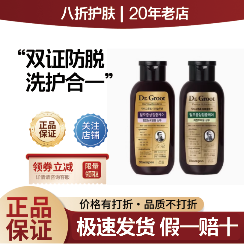 韩国LG克洛特防脱发洗发水