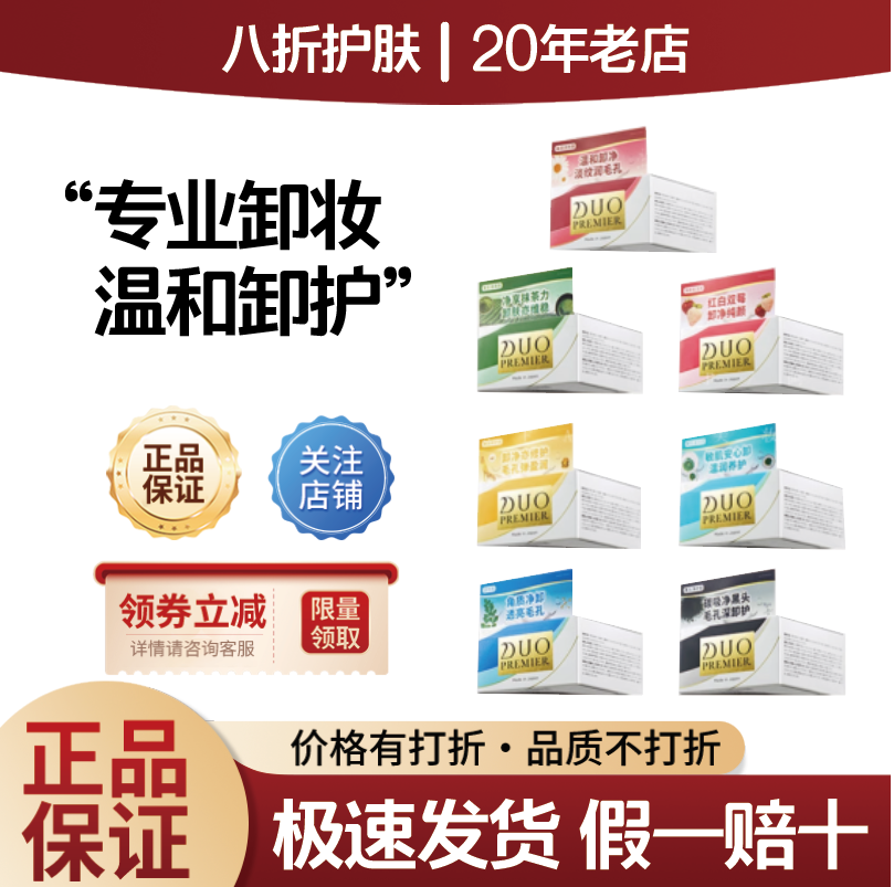 日本DUO笛欧卸妆膏女敏肌滋润温和深层舒缓清洁洗面二合一黑头