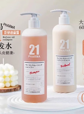 正品严选PHARMA发玛21洗发水柔顺滋养控油去屑止痒护发素