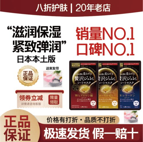 日本佑天兰果冻面膜亮肤补水舒缓