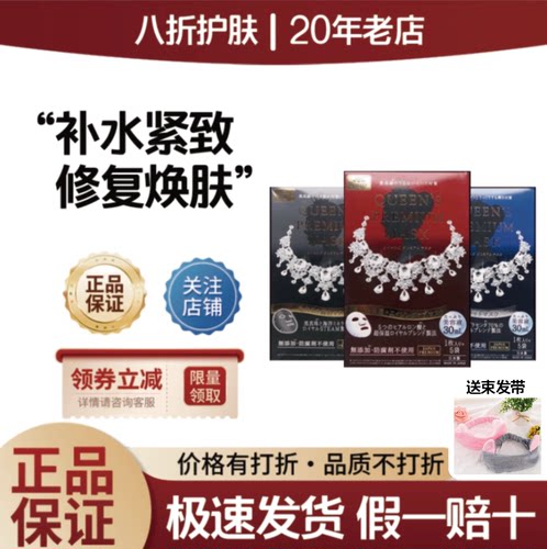 QUEENSPREMIUM钻石女王面膜