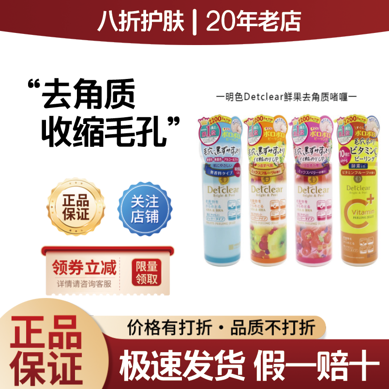 日本委托代购明色鲜果净化啫喱凝胶去角质黑头深层清洁收缩毛孔