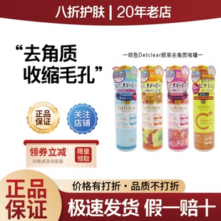 现货日本委托明色鲜果净化啫喱凝胶去角质黑头深层清洁收缩毛孔