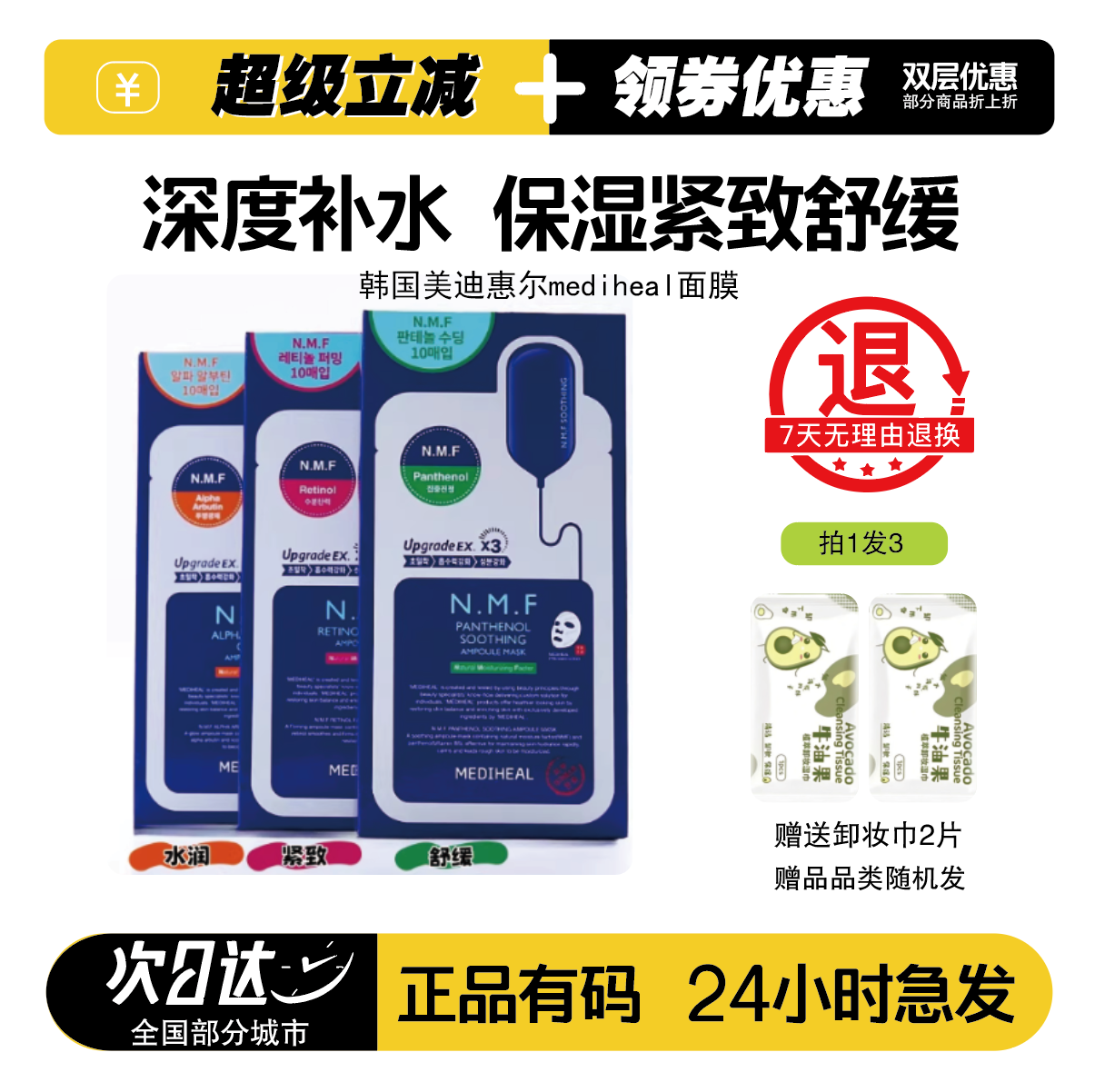 韩国原装进口美迪惠尔MEDIHEAL