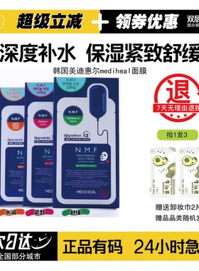 韩国原装进口美迪惠尔MEDIHEAL