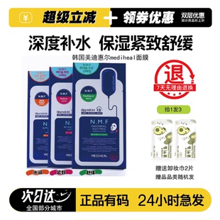 美迪惠尔mediheal面膜可莱丝NMF水库针剂补水保湿女韩国舒缓10片