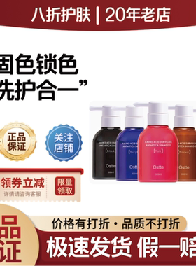 Ostte护色补色固色洗发水染色洗发水染色修护洗发露亮泽控油顺滑