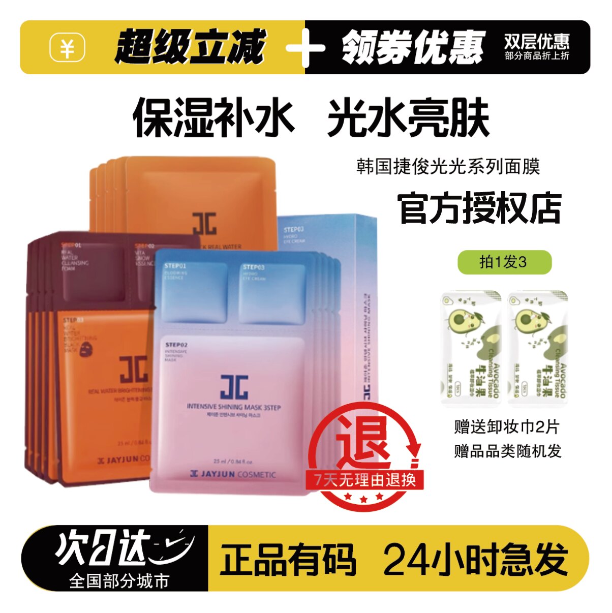 韩国JAYJUN捷俊樱花水光面膜补水保湿紧致嫩肤亮肤睡眠肤色暗沉