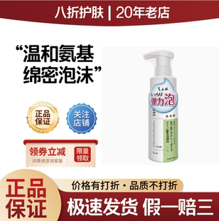 日本千膚戀氨基酸潔面泡沫慕斯千婦戀洗面奶溫和清潔保濕 潔面膏女