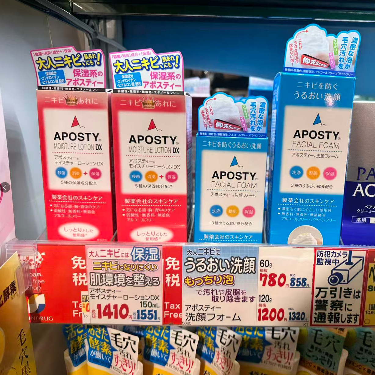 日本委托代买APOSTY痘肌用洁面泡沫志瑞亚ZERIA粉刺保湿化妆水