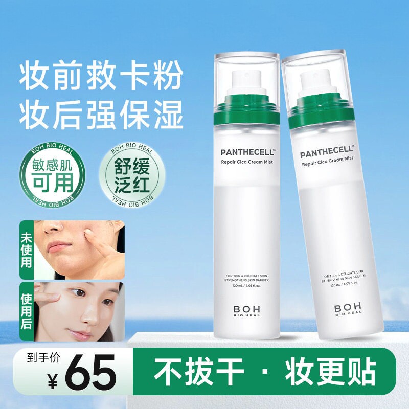 韩国boh积雪草保湿舒缓喷雾