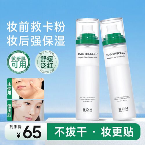 韩国boh积雪草保湿舒缓喷雾