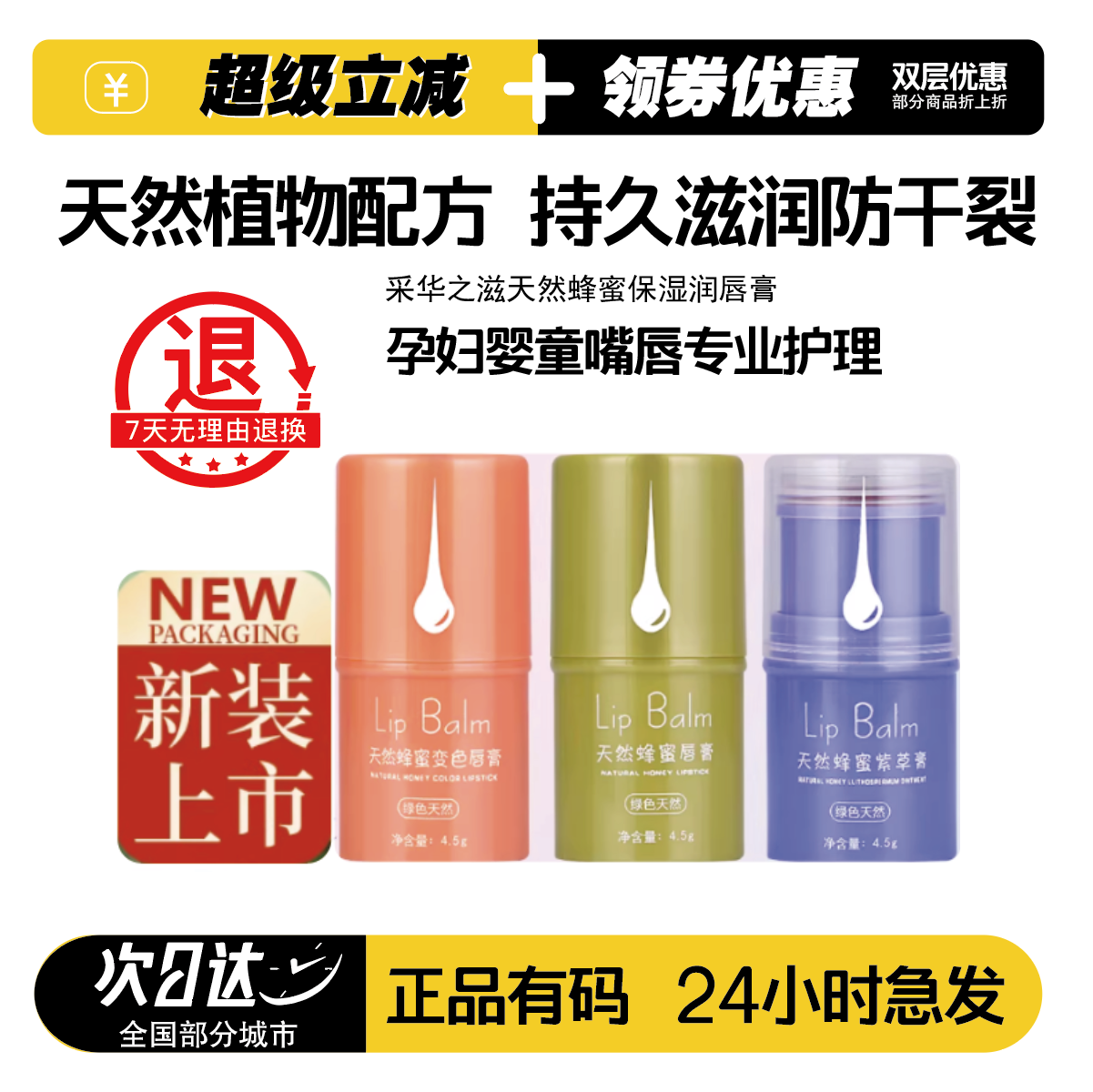 采华之滋天然蜂蜜润唇膏防干裂