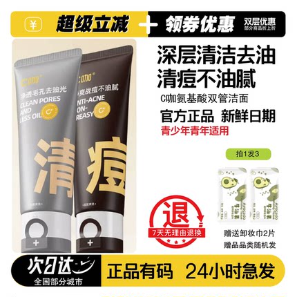 正品带码C咖氨基酸洗面奶双管温和清洁控油祛痘收缩毛孔青少年