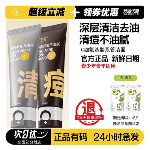 C咖氨基酸白泥控油净肤洁面
