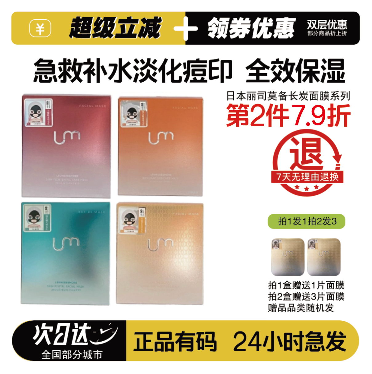 日本进口丽司莫备长炭修护面膜