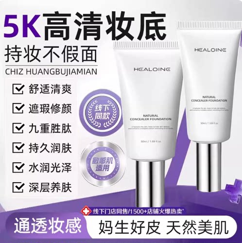 稀洛因水光保湿持妆粉底液