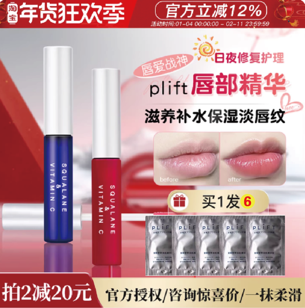 韦雪同款PLIFT唇部精华修护淡纹