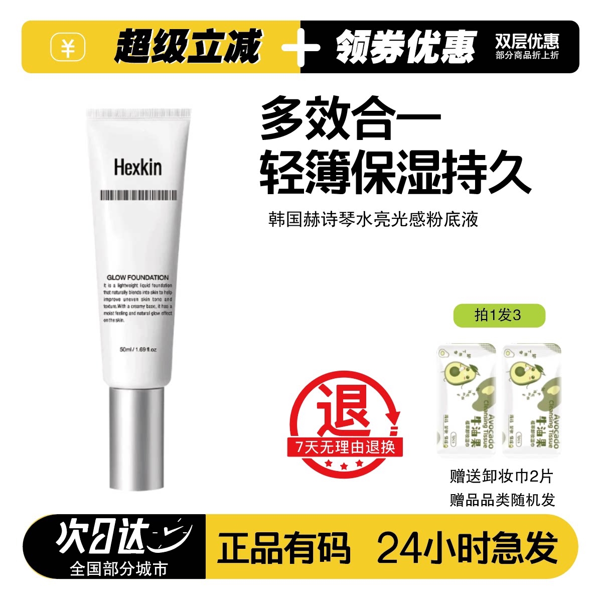 韦雪同款赫诗琴发光水光粉底液