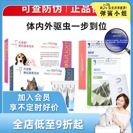 弹簧小姐 大宠爱海乐妙内外驱虫猫体成猫幼猫耳螨驱虫药