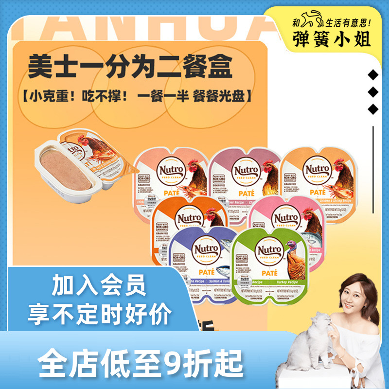 NUTRO美士主食餐盒慕斯肉泥