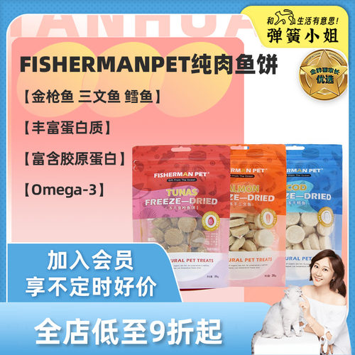 Fishermanpet猫咪狗狗零食冻干