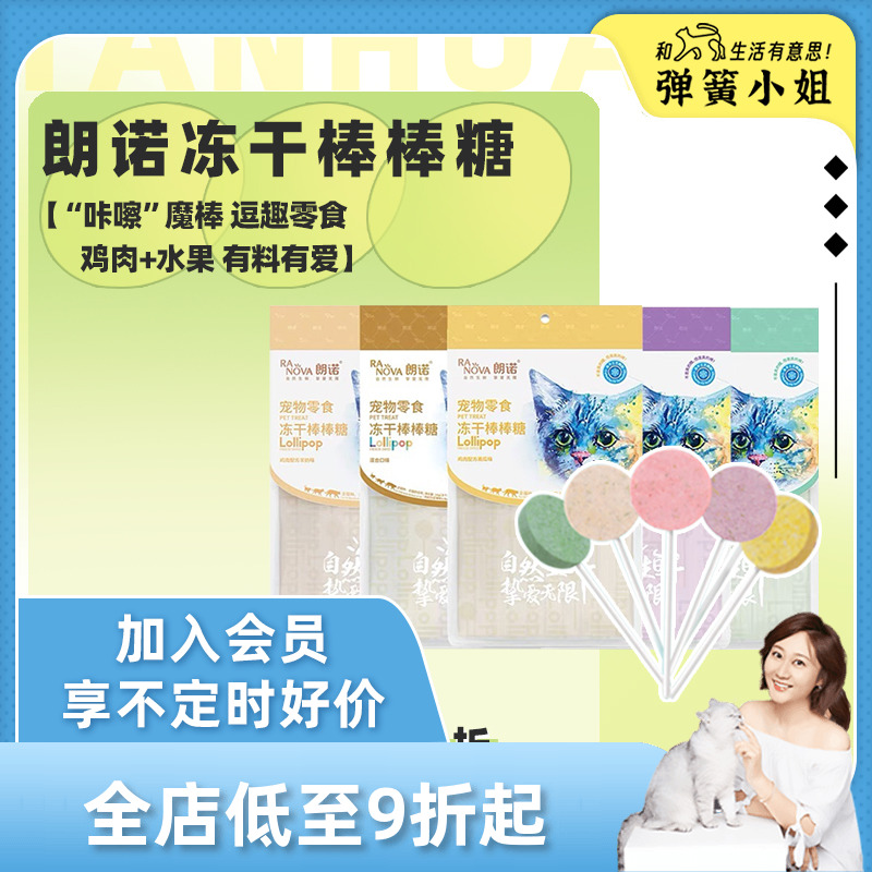 朗诺冻干猫零食水果味磨牙棒