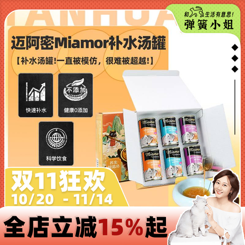 猫咪补水神器！迈阿咪骗水解渴汤