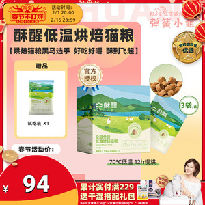 弹簧小姐 酥醒低温烘焙猫粮鲜肉无谷成猫幼猫全价段1.35kg