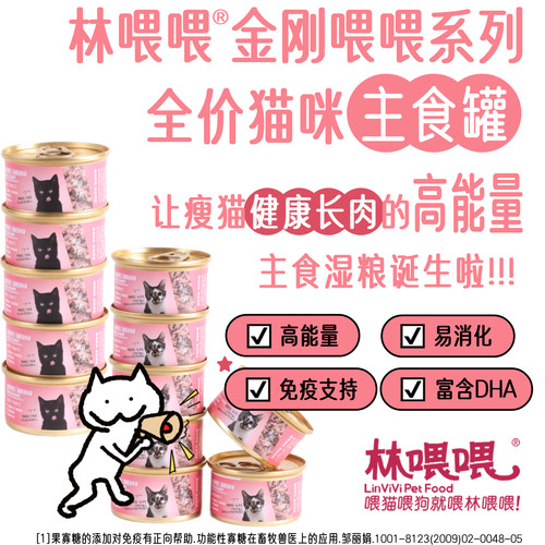 林喂喂金刚喂喂猫主食罐头