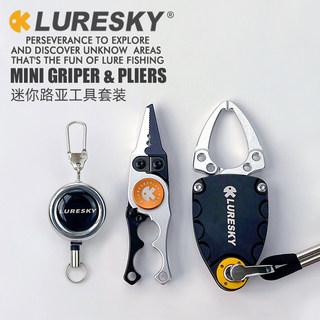 LURESKY铝合金甲壳虫微物控鱼器mini迷你小号路亚钳pe线钓鱼剪刀