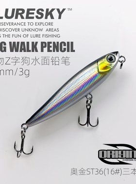 微物之字狗Z字浮水铅笔3g走狗水面系路亚饵硬饵假饵翘嘴红眼神饵