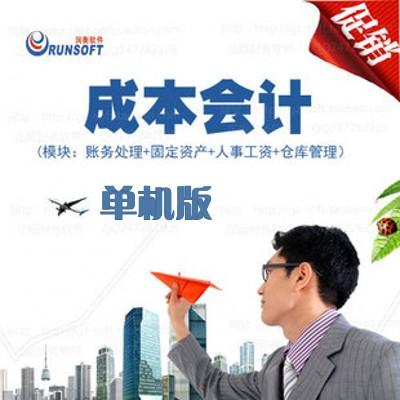 资产 仓库管理成本核算财务软件正版 成本会计单机版财务软件
