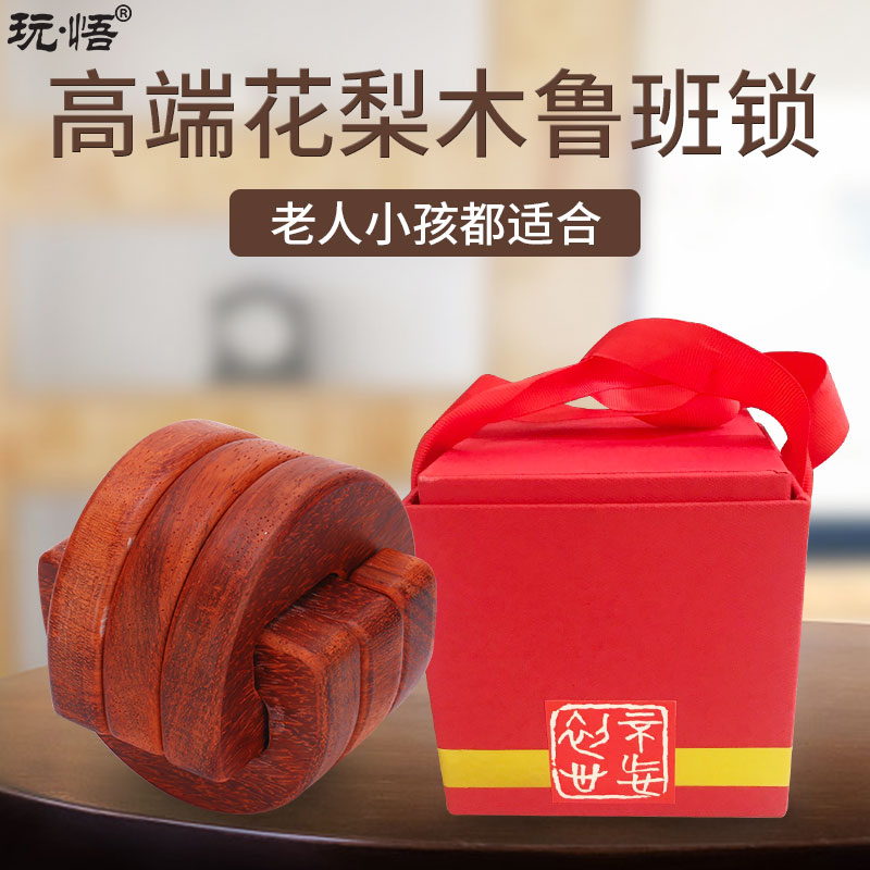 古典榫卯休闲玩具儿童成人益智孔明锁高端花梨实木鲁班锁创意礼品