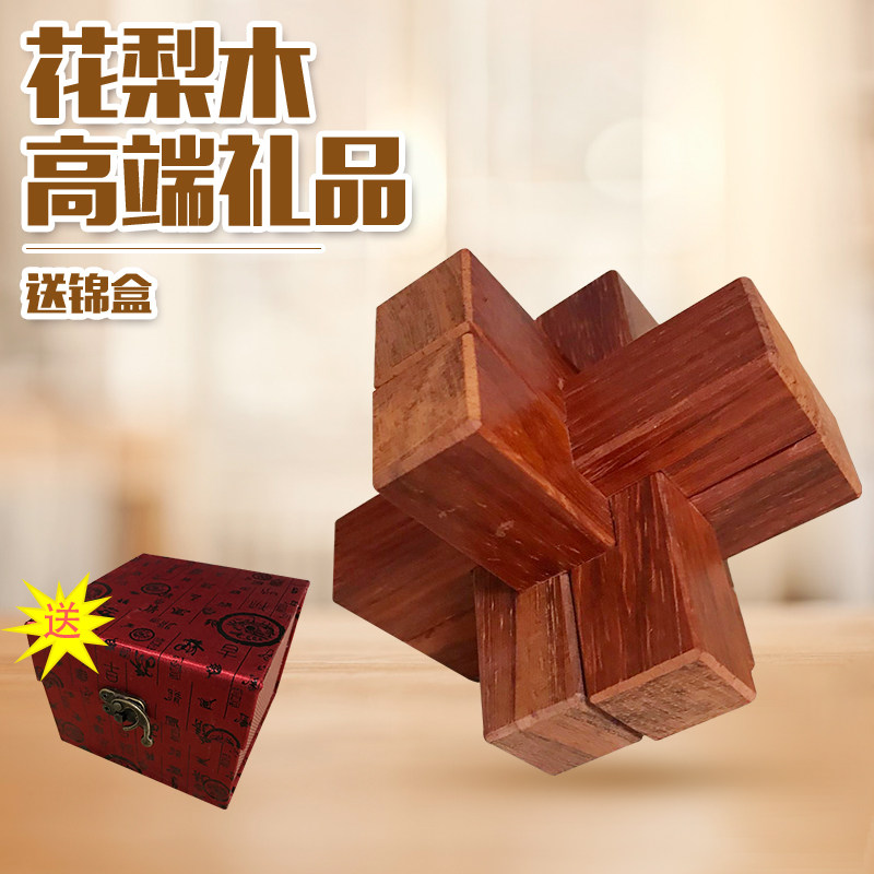 古典榫卯休闲玩具儿童成人益智孔明锁高端花梨木鲁班锁亲子礼品