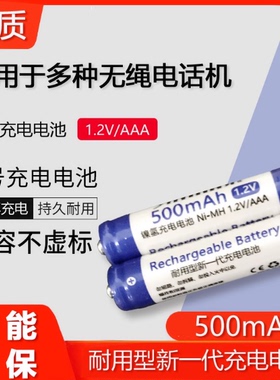 适用于34109 31109 1610等多种无绳电话机7号镍氢500毫安充电电池