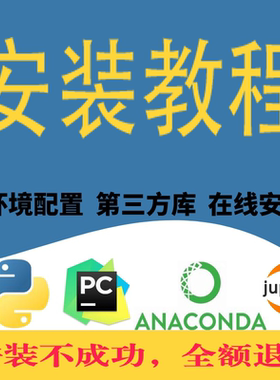 Python/pycharm/anaconda远程安装软件jupyter远程pip库安装服务