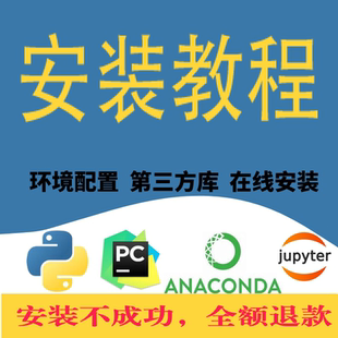 Python/pycharm/anaconda远程安装软件jupyter远程pip库安装服务