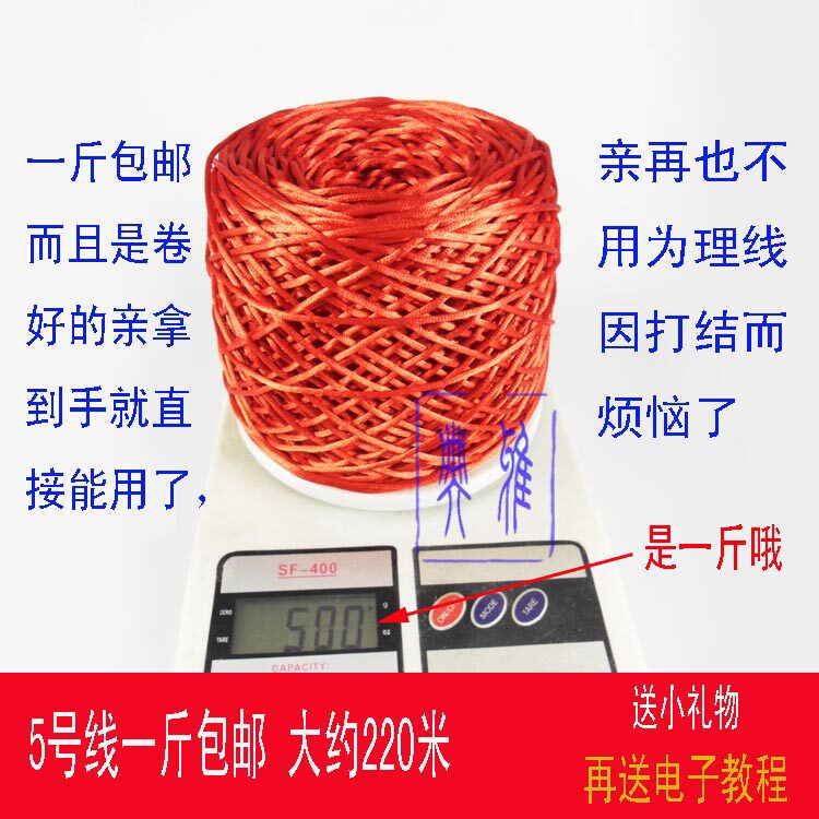 中国结线材称斤红绳手工diy