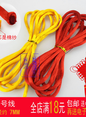 中国结线2号粗红绳子手工diy