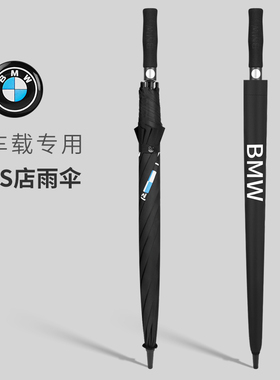 BMW宝马雨伞原厂装4S店汽车专用高档12骨全自动长柄折叠定制logo